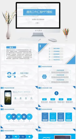 淡雅灰低三角形背景蓝色简约通用工作...通用公司工作汇报白色营销素雅PPT模板白色营销素雅PPT模板预览图
