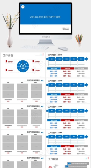 简洁述职报告通用ppt模板蓝色白色简洁PPT模板