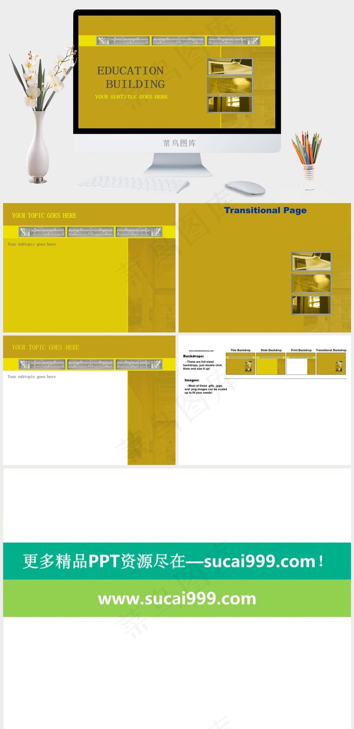 教育建筑ppt模板黄色简洁标准PPT模板