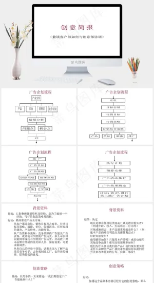 创意简报ppt模板创意白色营销简洁素雅PPT模板白色营销简洁素雅PPT模板预览图