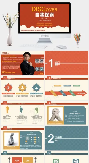 DISCover自我探索教育ppt红色营销PPT模板预览图