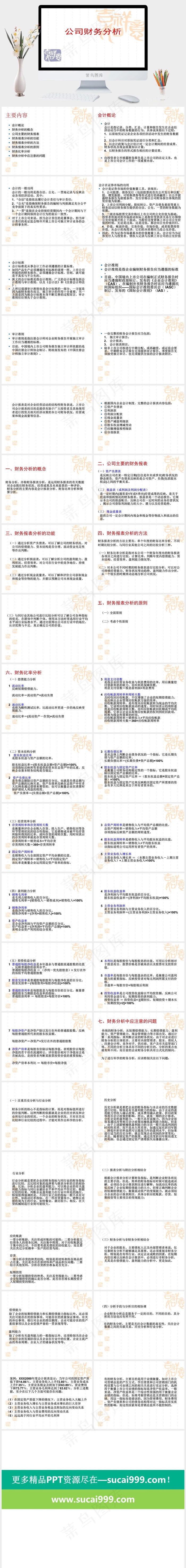 公司财务分析PPT白色营销简洁PPT模板
