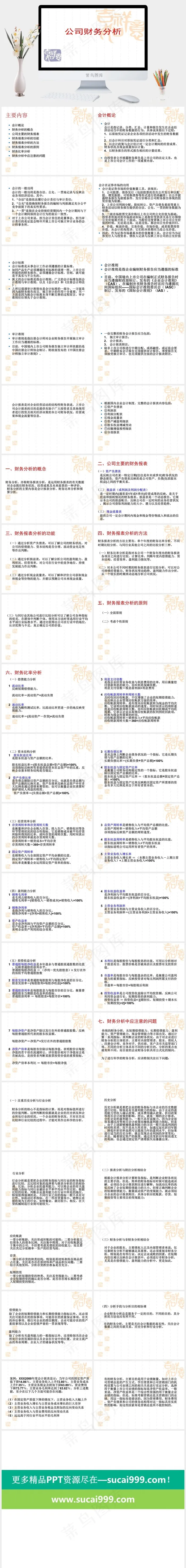 公司财务分析PPT白色营销简洁PPT模板