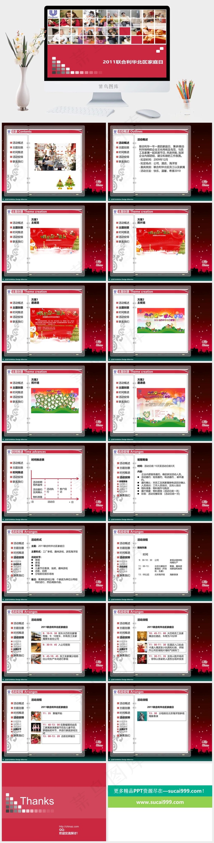 公司年会ppt模板创意红色营销实景风PPT模板