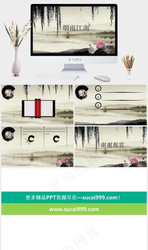 烟雨江南ppt素材黄色中国风PPT模板黄色中国风PPT模板预览图
