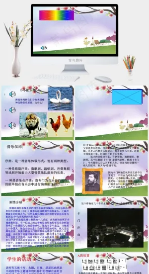 人教版音乐九下卡门序曲ppt课件蓝色灰色卡通风PPT模板蓝色卡通风PPT模板