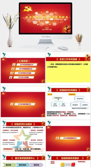质量管理部党支部工作总结报告ppt...年终总结
总结
红色营销PPT模板预览图