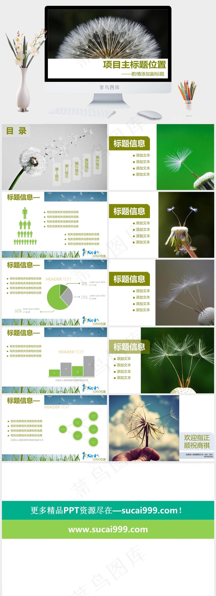 蒲公英ppt模板灰色突出营销PPT模板