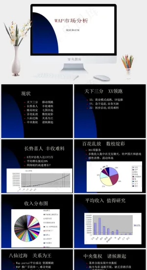 市场分析图片市场分析
白色简洁PPT模板