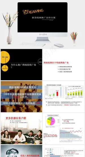 网络视频推广方案PPT模板黑色硬朗简洁高冷营销PPT模板黑色硬朗简洁高冷营销PPT模板