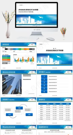 城市建筑背景图片图表
白色卡通风PPT模板预览图