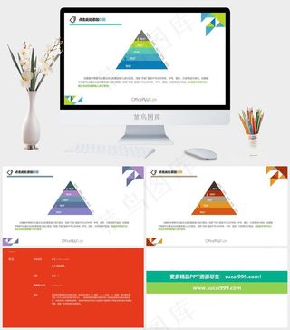 金字塔时尚商务PPT图表信息白色PPT模板白色PPT模板