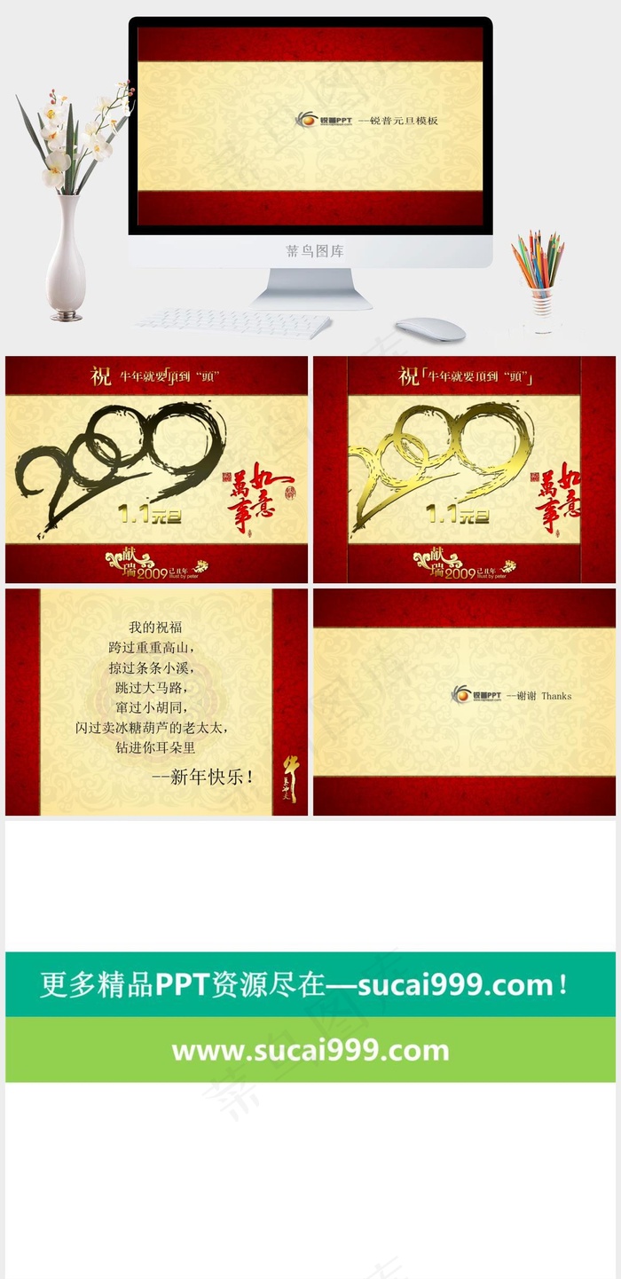 2009新年元旦PPT黄色简洁PPT模板