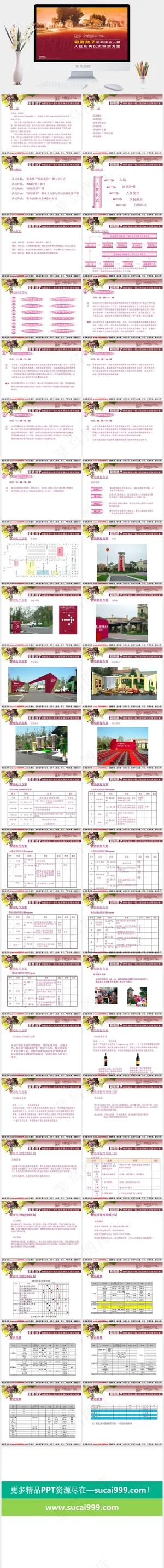 PPT素材策划庆典经典营销文艺红色实景风PPT模板红色实景风PPT模板预览图