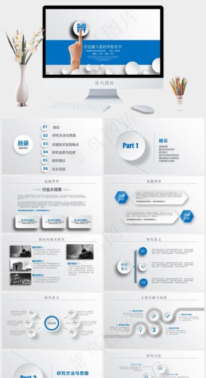 精美实用微立体论文答辩PPT模板总结灰色蓝色简洁PPT模板总结
灰色蓝色简洁PPT模板预览图