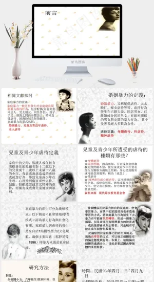 明星美女PPT幻灯片模版白色PPT模板预览图