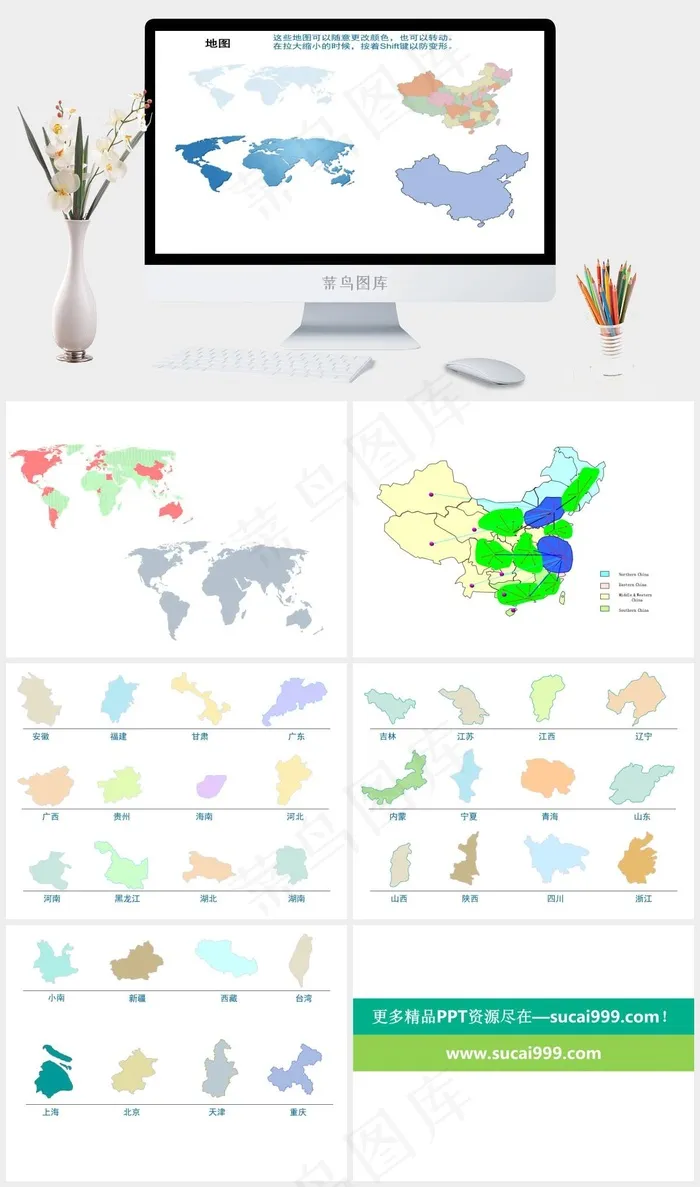 中国各省和世界地图白色卡通风水彩风PPT模板白色卡通风PPT模板