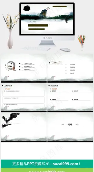 水墨山水中国风格PPT模板公司白色实景风中国风PPT模板白色实景风中国风PPT模板