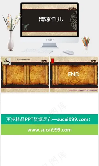 古典中国风卷轴PPT模板下载灰色营销PPT模板灰色营销PPT模板