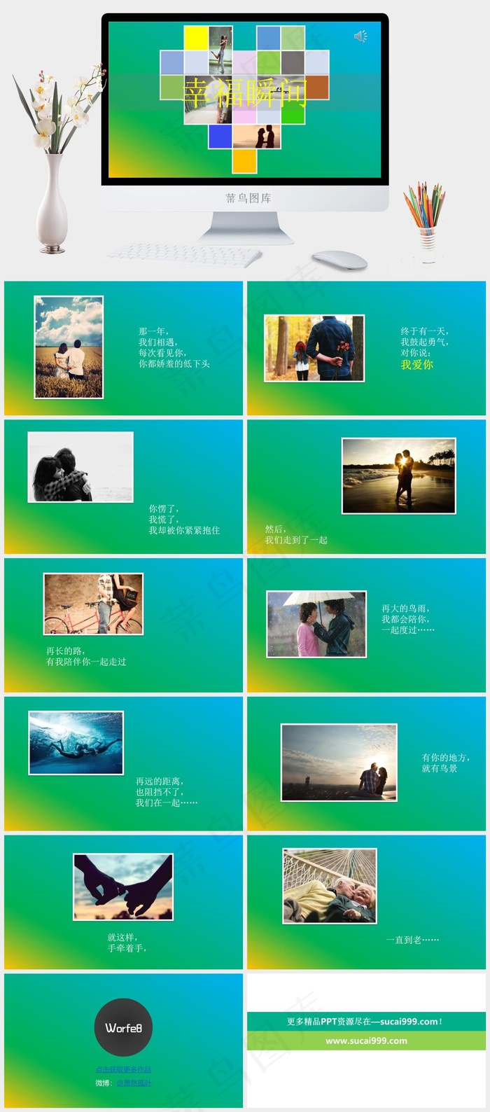 恋爱相册展示ppt绿色营销PPT模板