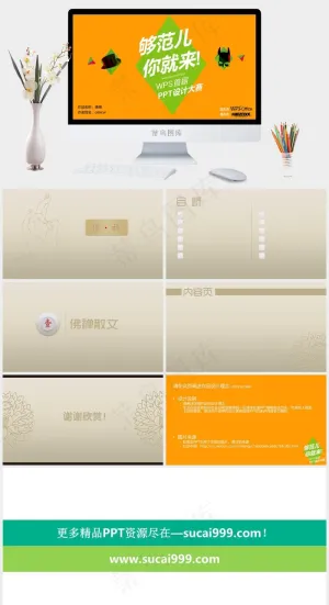 佛禅ppt写作橘色橙色营销PPT模板橘色橙色营销PPT模板