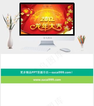 龙年大吉春节PPT营销中国风PPT模板营销中国风豪华PPT模板