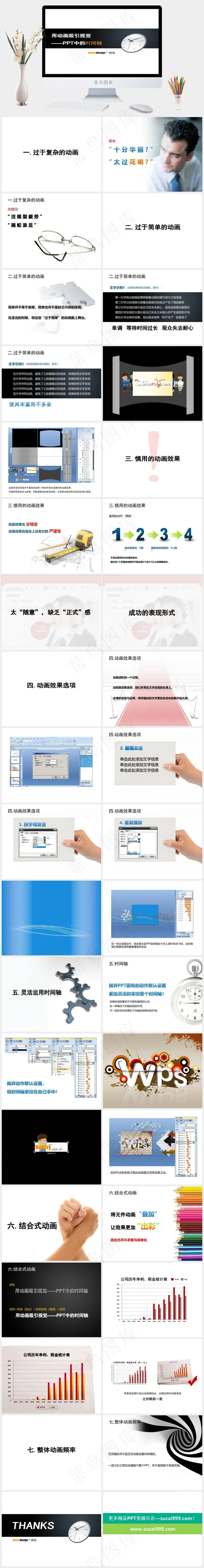 PPT时间轴的使用技巧幻灯片课件下...图表课件白色硬朗PPT模板白色硬朗PPT模板