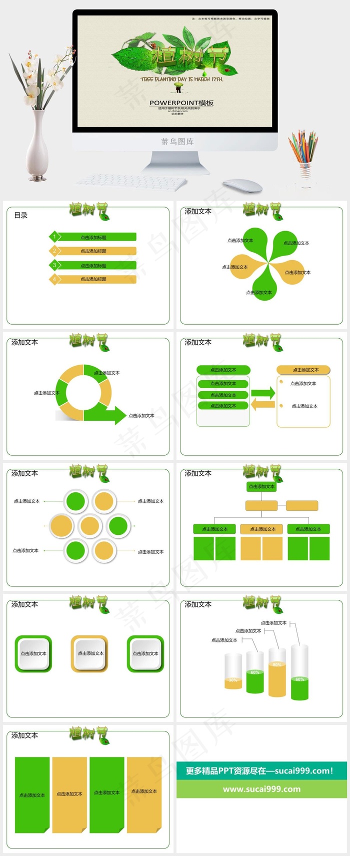 卡通 植树节班会ppt模板下载黄色营销PPT模板