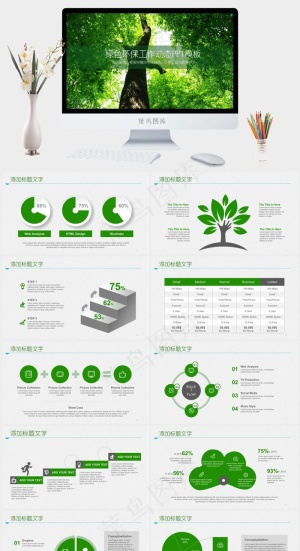 绿色环保教育教学课件PPT动态模板新年计划
计划
绿色实景风PPT模板预览图