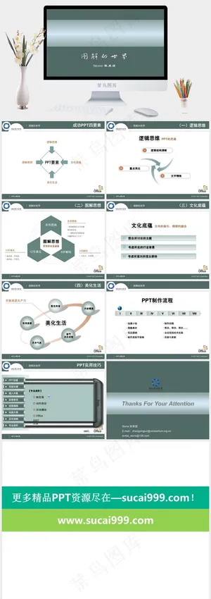 漂亮动态ppt模板青色简洁PPT模板预览图