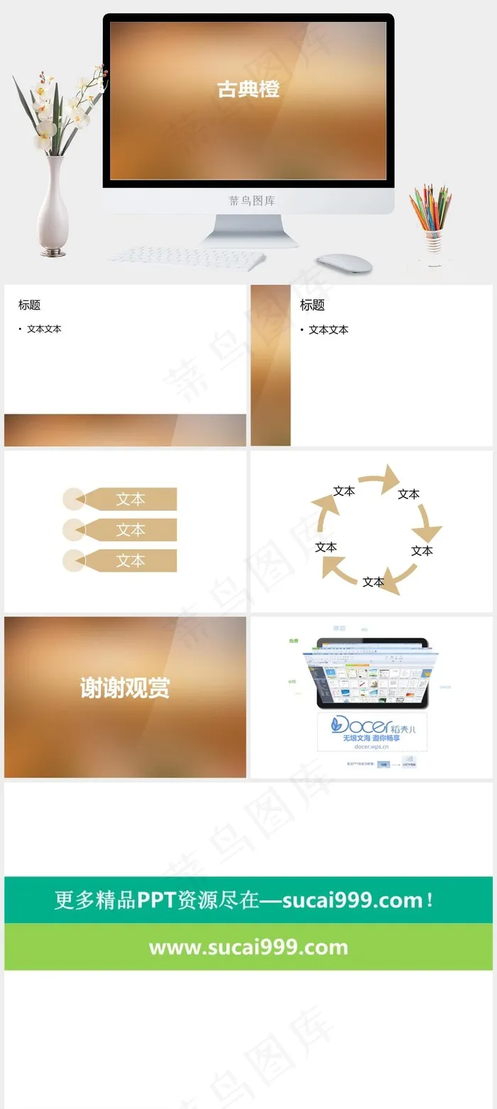 古典橙背景PPT模板橘色橙色简洁营销PPT模板