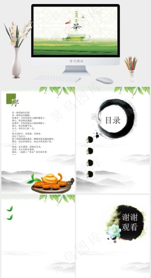 淡雅绿茶作为PPT背景白色实景风PPT模板预览图
