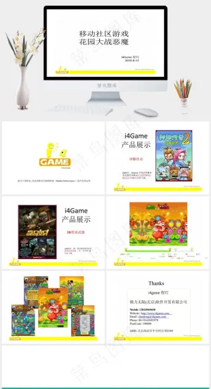 i4game移动互联网社区游戏 花...白色简洁PPT模板预览图