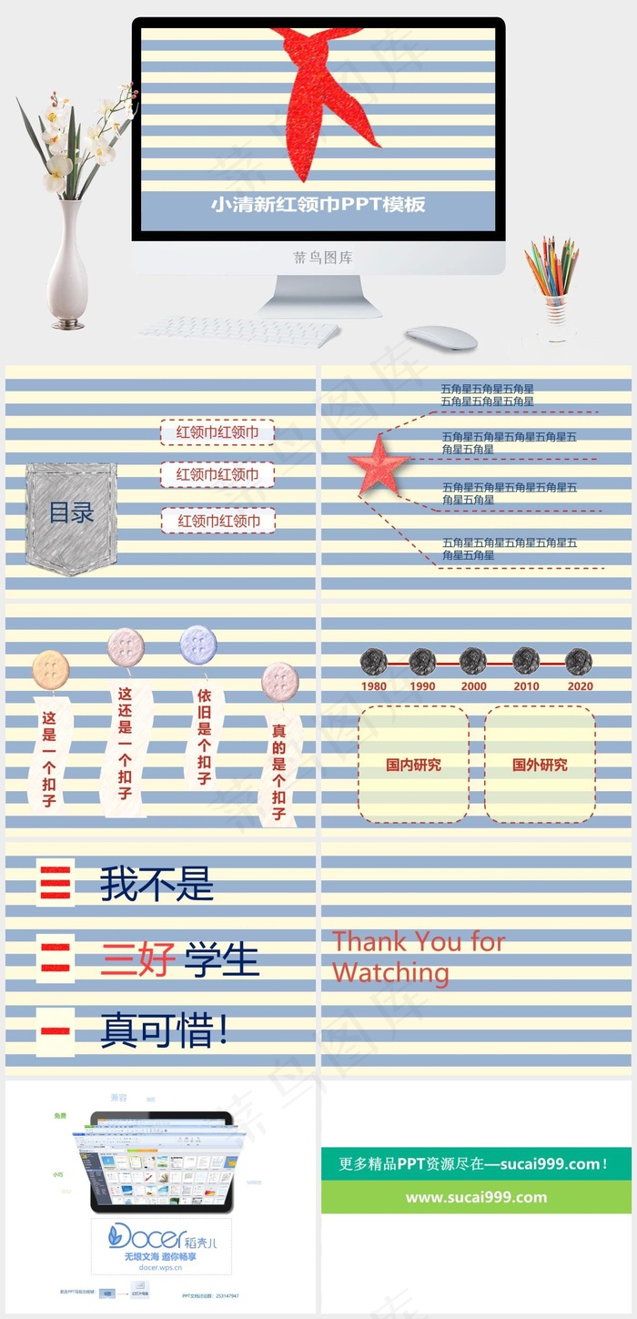 小清新红领巾PPT蓝色黄色PPT模板