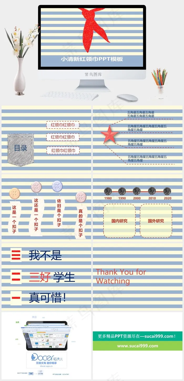 小清新红领巾PPT蓝色黄色PPT模板