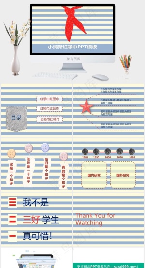 小清新红领巾PPT蓝色黄色PPT模板预览图