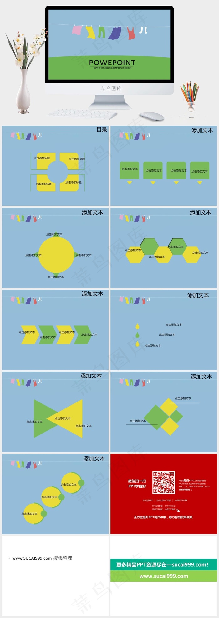 绳子上晾晒的五颜六色的衣服简洁pp...蓝色绿色简洁卡通风营销PPT模板蓝色绿色简洁卡通风营销PPT模板