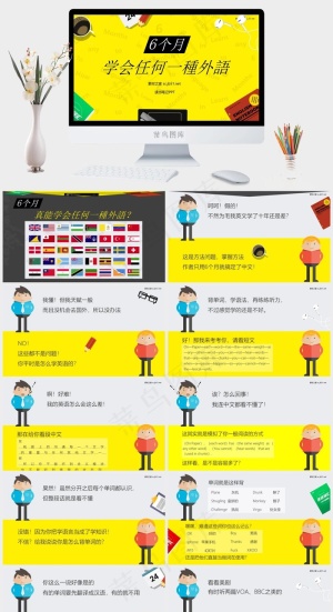 卡通人物PPT模板黄色营销PPT模板预览图