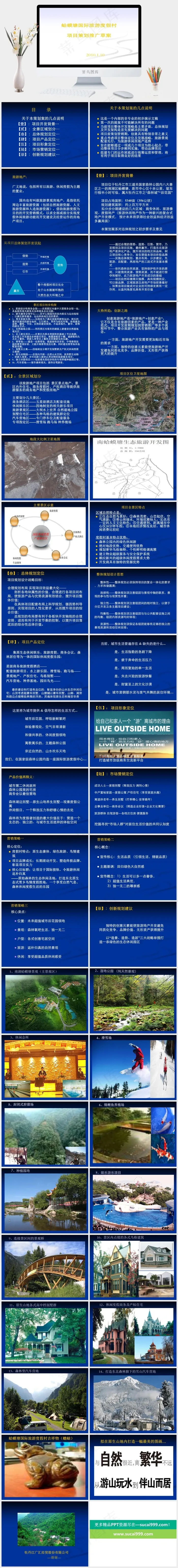 牡丹*塘国际旅游度假村项目策划...白色营销简洁素雅PPT模板