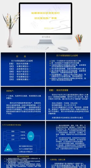 牡丹*塘国际旅游度假村项目策划...白色营销简洁素雅PPT模板预览图