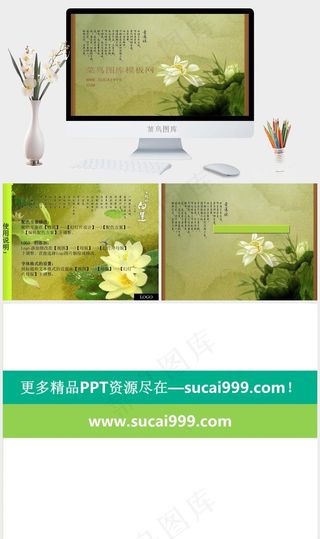 爱莲说黄色中国风PPT模板黄色中国风PPT模板