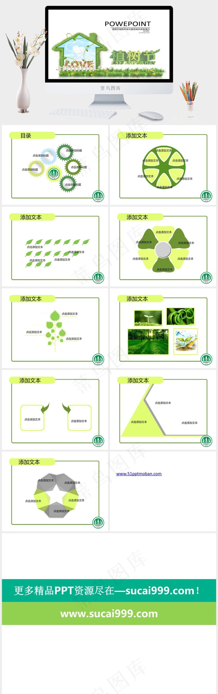 植树节ppt模板白色卡通风PPT模板