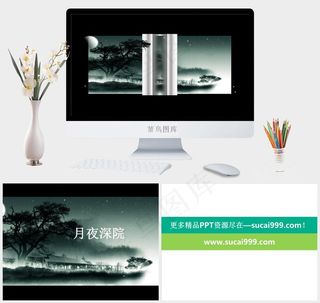 中国风水墨风格ppt黑色实景风PPT模板黑色实景风标准PPT模板