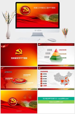 党政PPT模板红色PPT模板