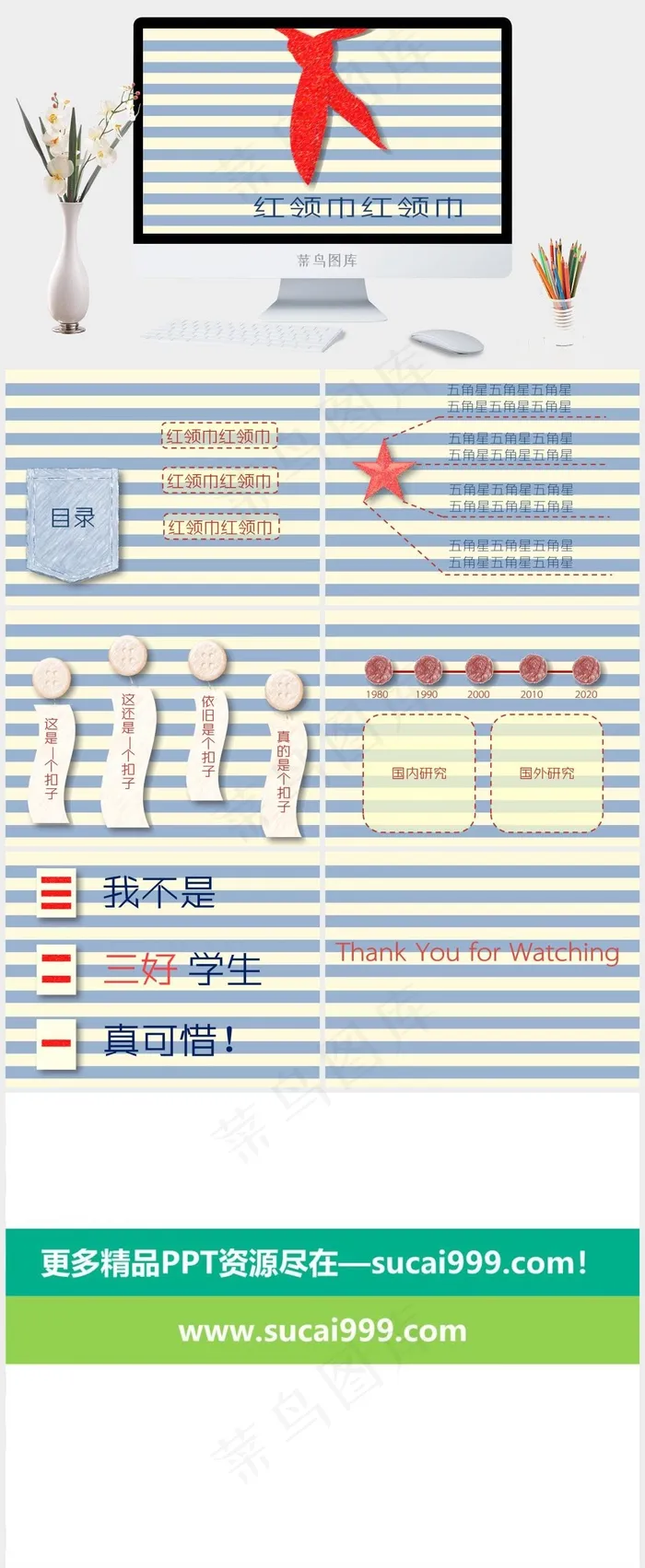 小清新学生感觉红领巾PPT模板黄色蓝色PPT模板