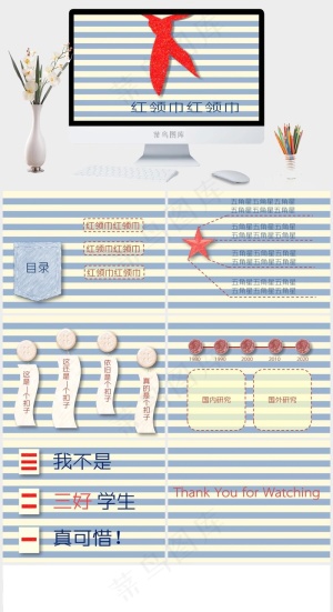 小清新学生感觉红领巾PPT模板黄色蓝色PPT模板预览图
