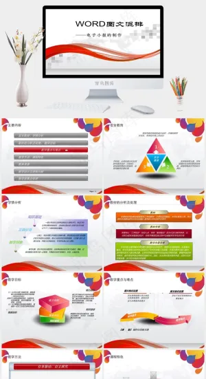 WORD图文混排演示PPT模板白色灰色PPT模板预览图