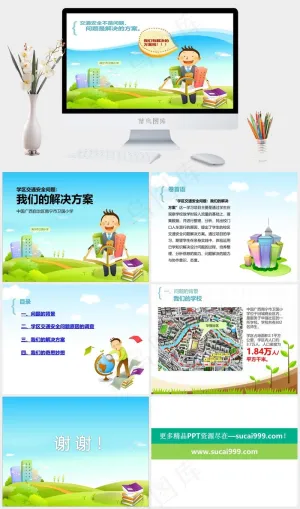学校交通安全ppt模板白色卡通风PPT模板预览图