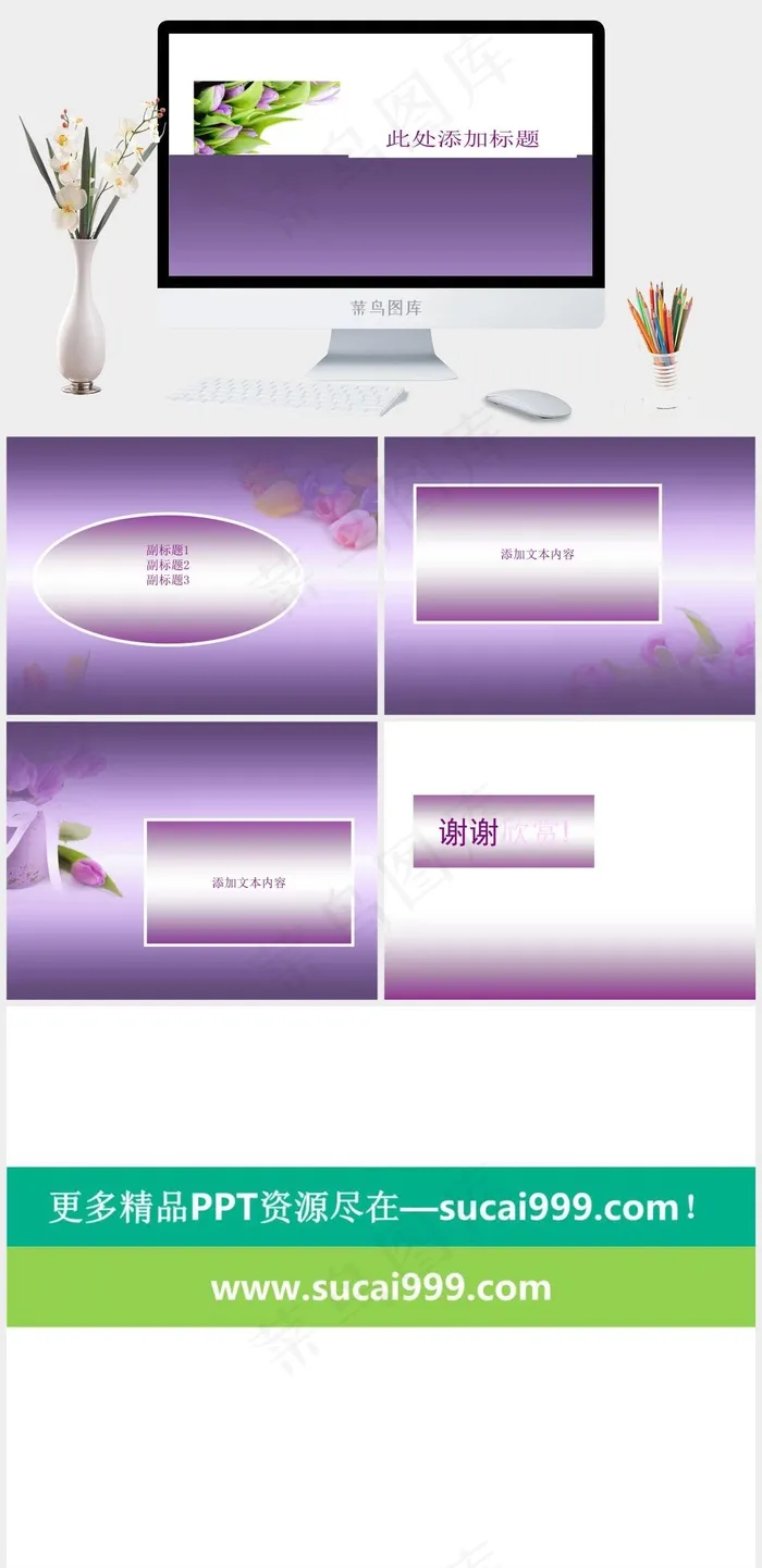 郁金香ppt模板下载白色紫色简洁PPT模板