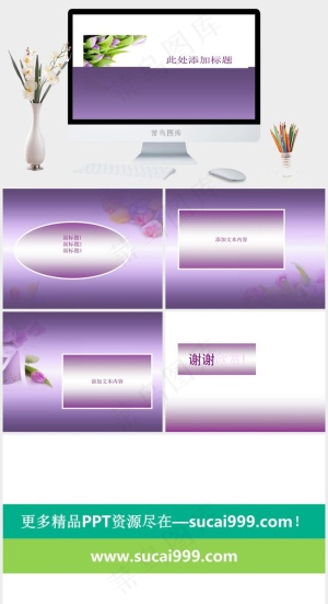郁金香ppt模板下载白色紫色简洁PPT模板预览图